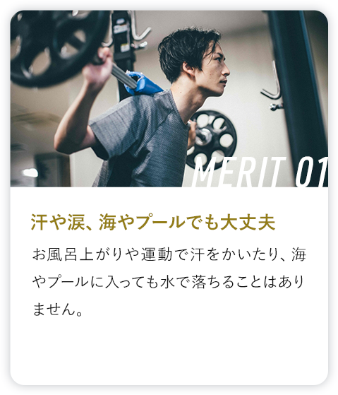 コスメティックインク®の6つのメリット01
