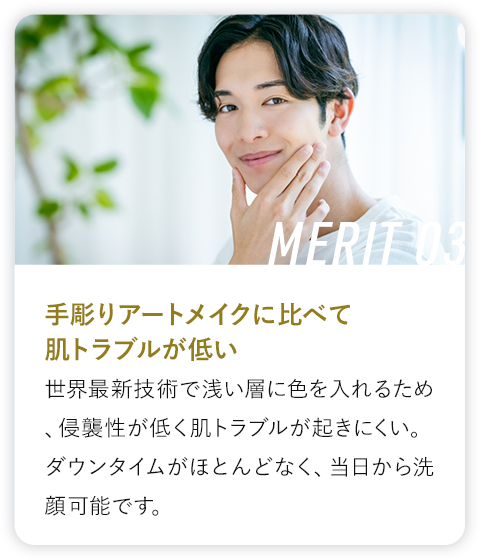 コスメティックインク®の6つのメリット03