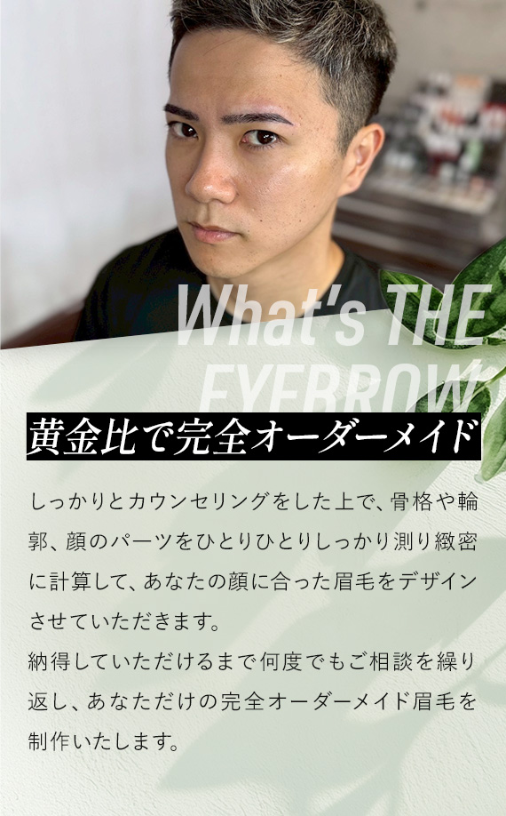 黄金比で完全オーダーメイド