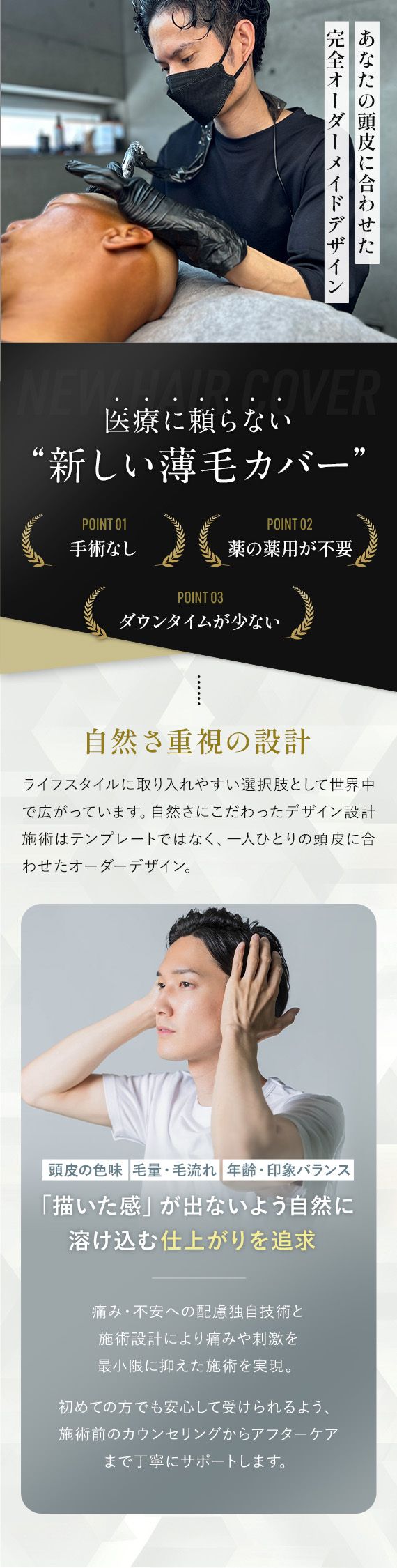 スカルプインクは世界一の技術力×スカルプインクの専門家 スカルオプインクのご紹介