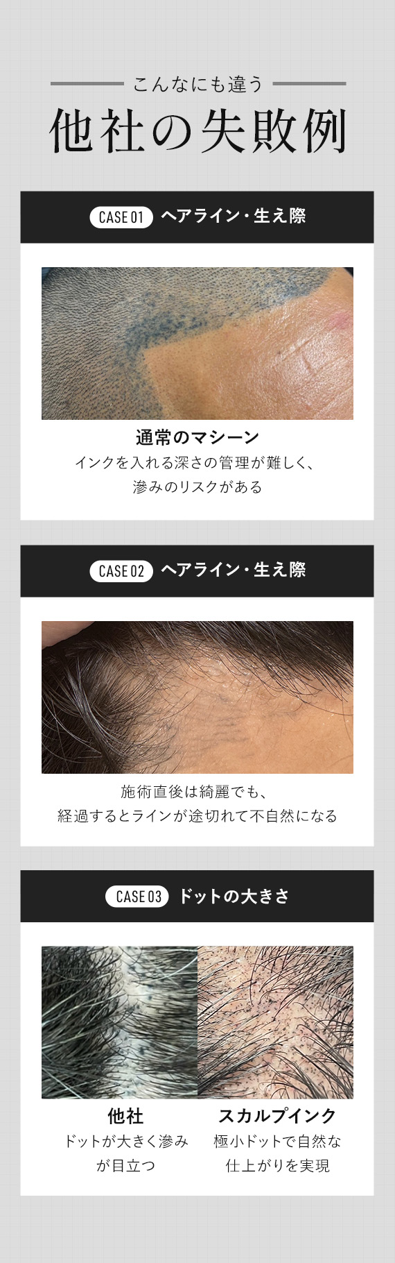 こんなにも違う 他社の失敗例